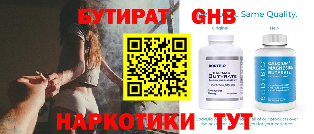 Бутират 99%  Вход с VPN  БУТИРАТ  Прохладный 