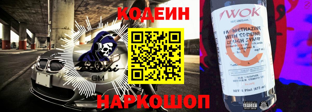 купить наркотики сайты  Кодеиновый сироп Lean напиток Lean (лин)  Прохладный  Вход с VPN  Codein напиток Lean (лин) 
