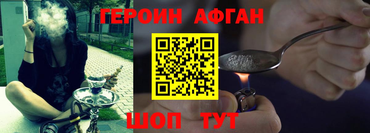 ГЕРОИН  Вход с VPN  Прохладный  Героин Афган 