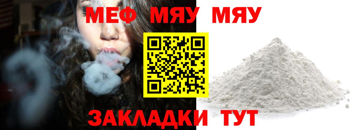Мефедрон мука Прохладный