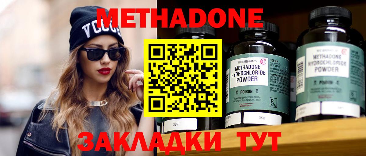 МЕТАДОН белоснежный  Вход с VPN  Метадон methadone  Прохладный 