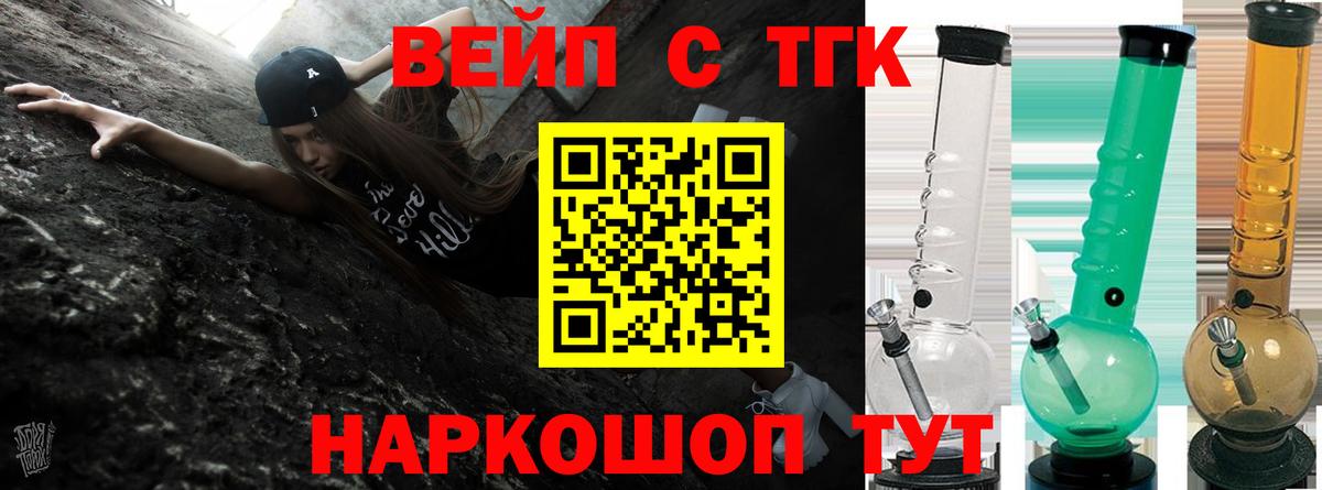 ТГК вейп Прохладный